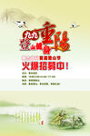  九九重阳节 九月九海报 敬老