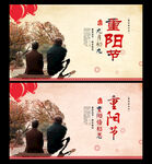  九九重阳节 九月九海报 敬老
