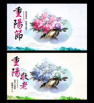  九九重阳节 九月九海报 敬老