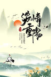  九九重阳节 九月九海报 敬老