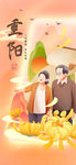 九九重阳节 九月九海报 敬老 