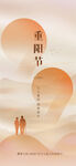 九九重阳节 九月九海报 敬老 