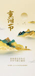 九九重阳节 九月九海报 敬老 