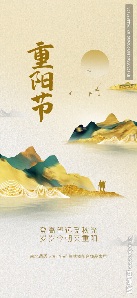 九九重阳节 九月九海报 敬老 