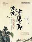 九九重阳节 九月九海报 敬老 
