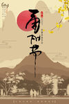 九九重阳节 九月九海报 敬老 