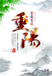 九九重阳节 九月九海报 敬老 