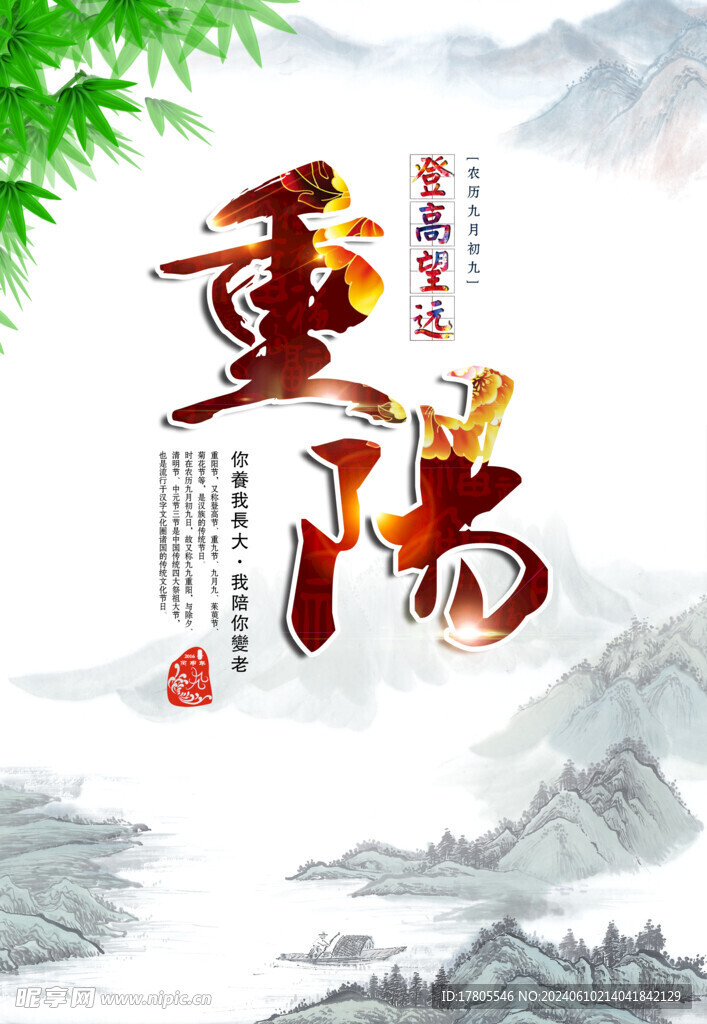 九九重阳节 九月九海报 敬老 
