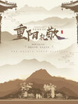 九九重阳节 九月九海报 敬老 