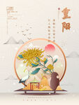 九九重阳节 九月九海报 敬老 