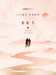 九九重阳节 九月九海报 敬老 
