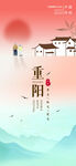 九九重阳节 九月九海报 敬老 