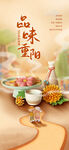 九九重阳节 九月九海报 敬老 