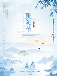 九九重阳节 九月九海报 敬老 