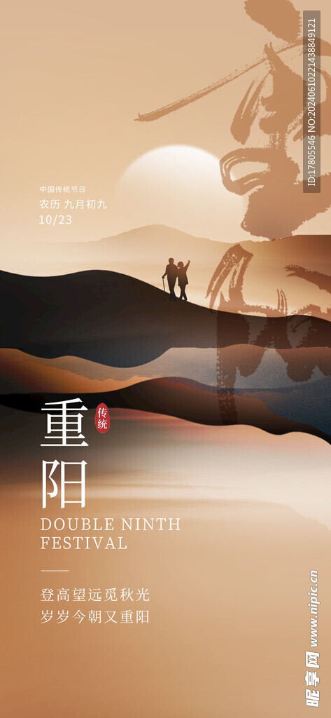 九九重阳节 九月九海报 敬老 