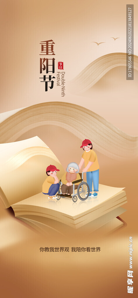九九重阳节 九月九海报 敬老 