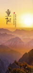 九九重阳节 九月九海报 敬老 