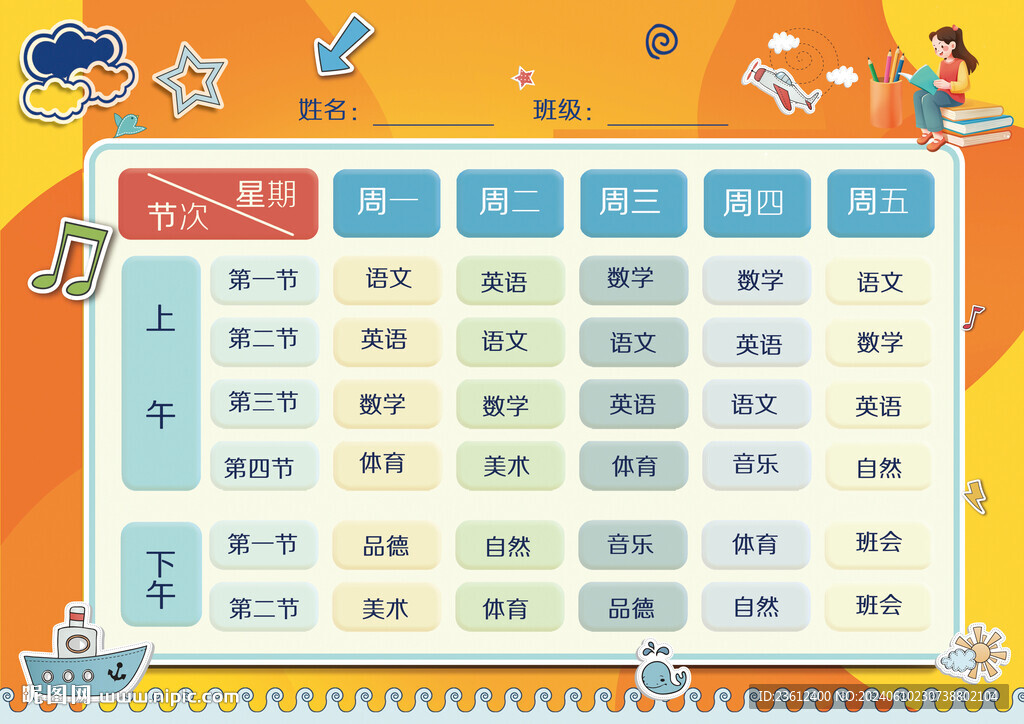 课程表图片