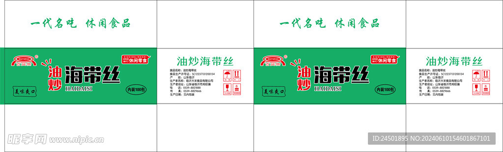 油炒海带丝