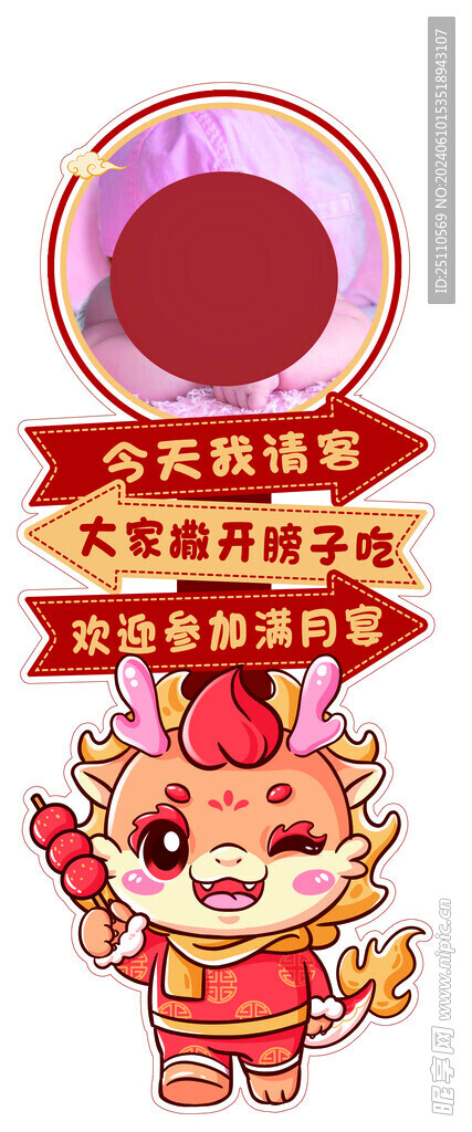 龙宝宝满月宴路引