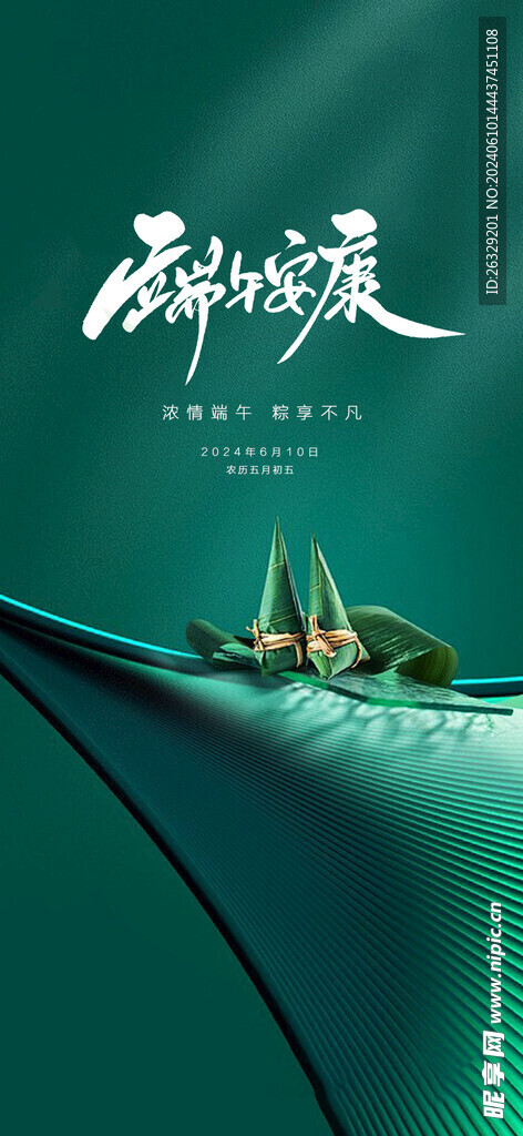 端午