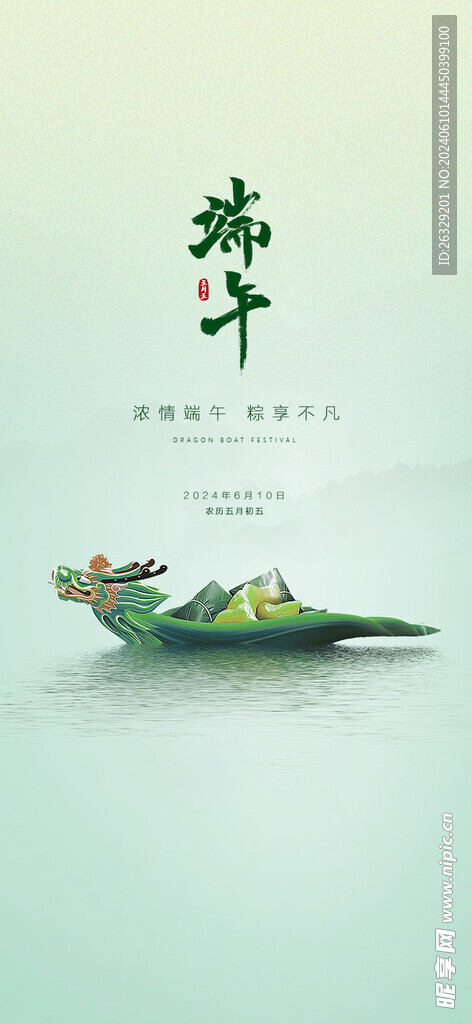 端午