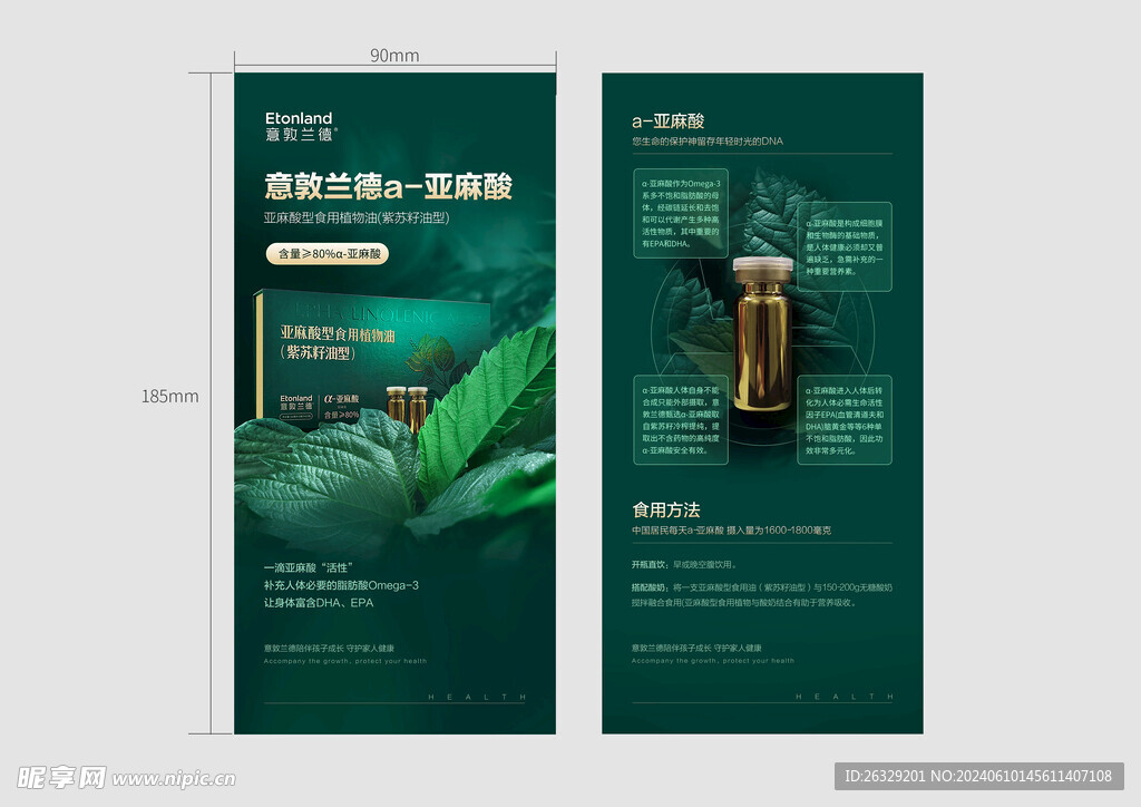 亚麻籽油卡片