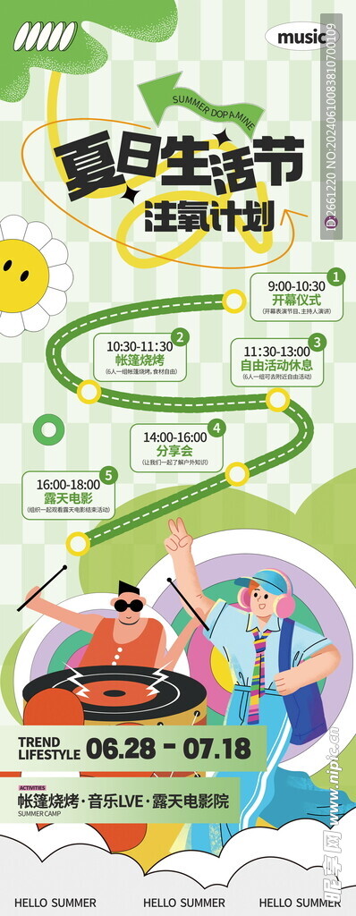 夏日生活 注氧计划展架
