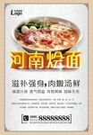 河南烩面