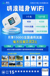 随身WiFi