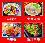 麻辣烫