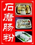 肠粉