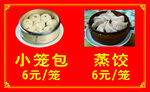 小笼包 