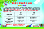 收费价格表