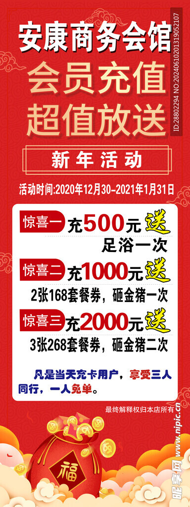 会员充值