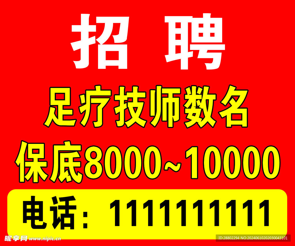 招聘