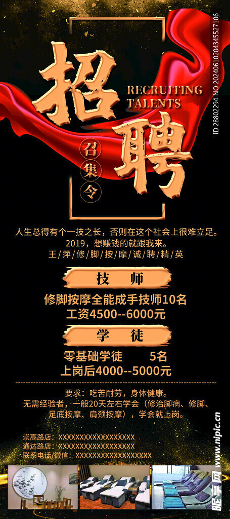 招聘