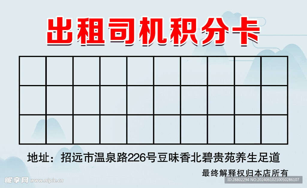 积分