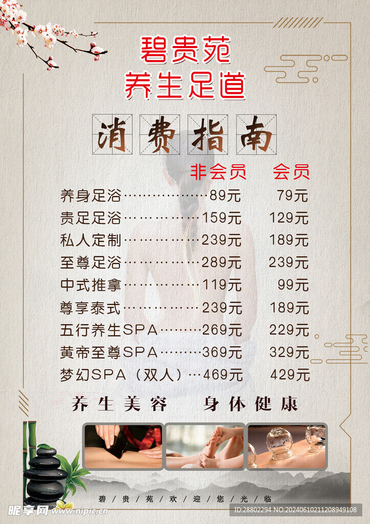 价格表