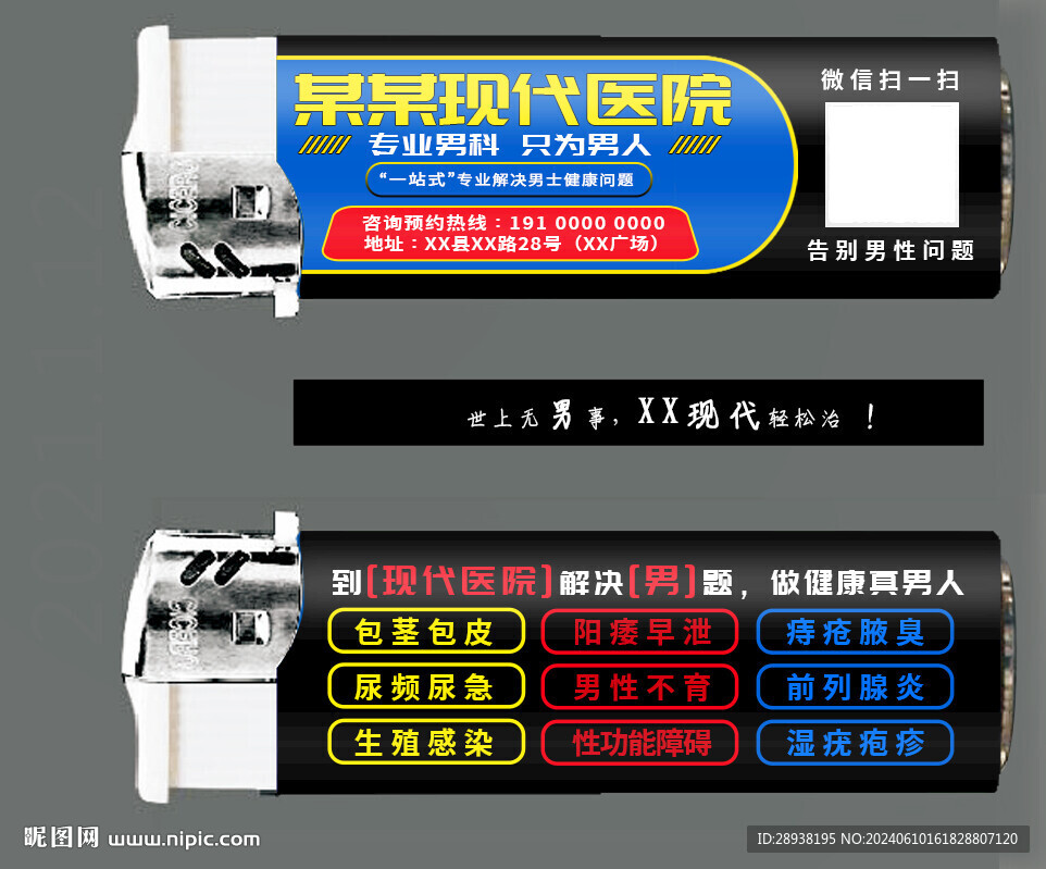 男科打火机