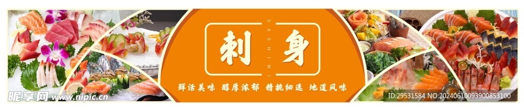 刺身