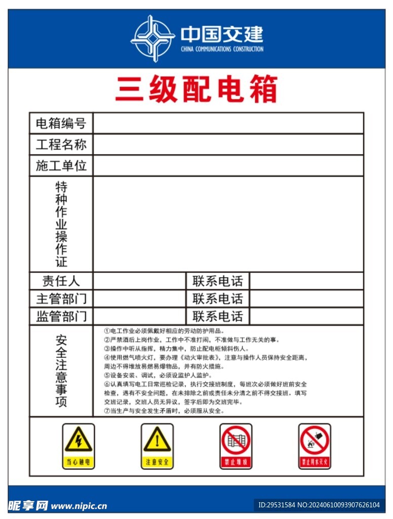 三级配电箱