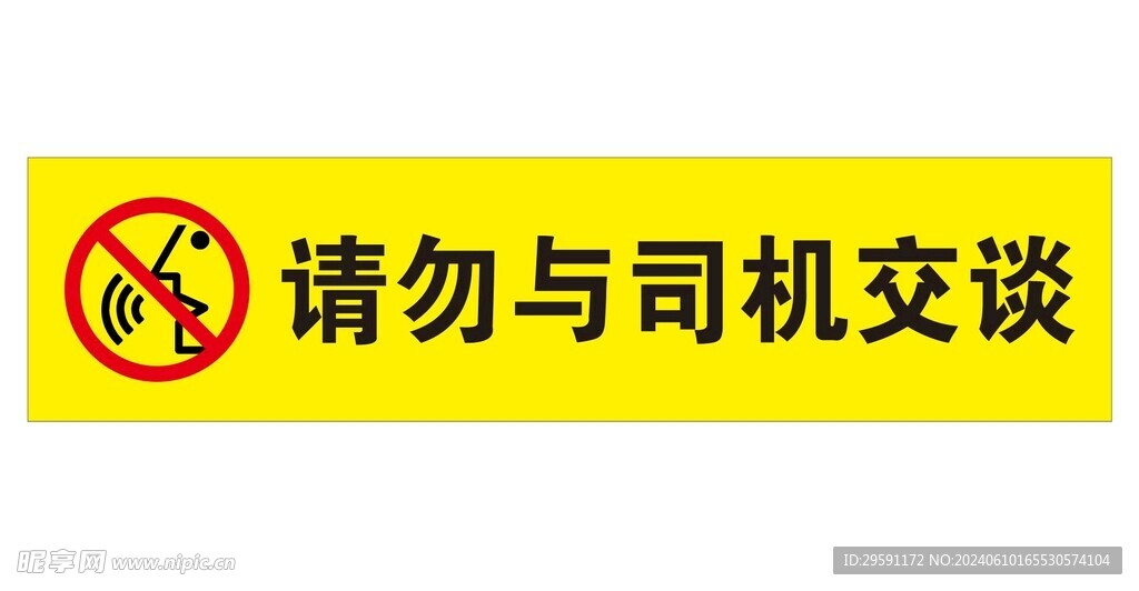 矢量请勿司机交谈