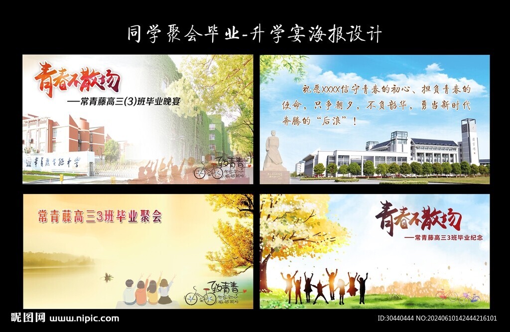 同学聚会毕业海报设计