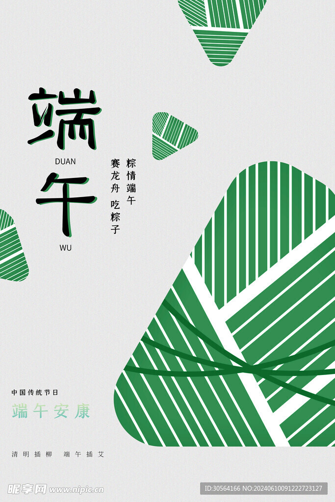 端午节