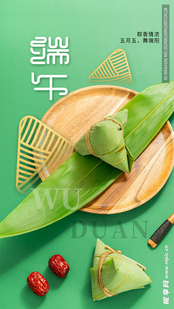 端午节