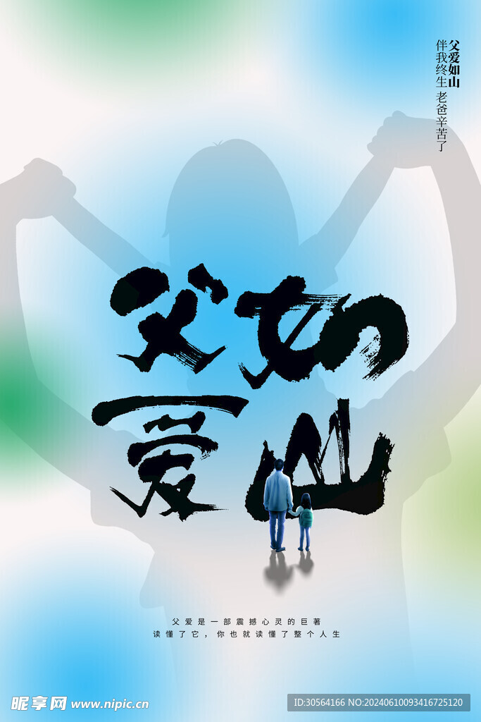 父亲节