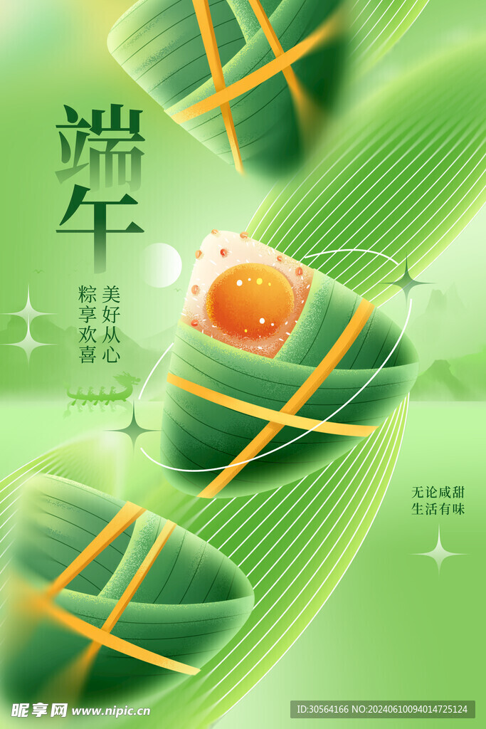 端午节