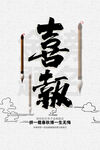 喜报高考毕业季海报