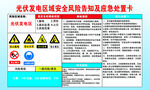 光伏区危险告知牌